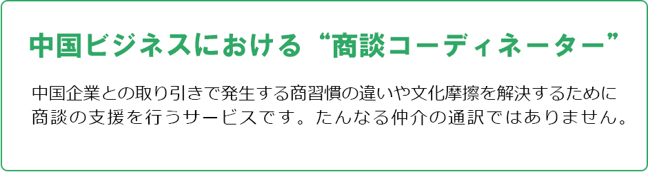 商談コーディネーター