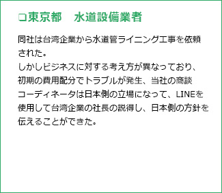 商談コーディネーター事例3