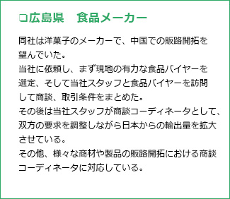 商談コーディネーター事例4